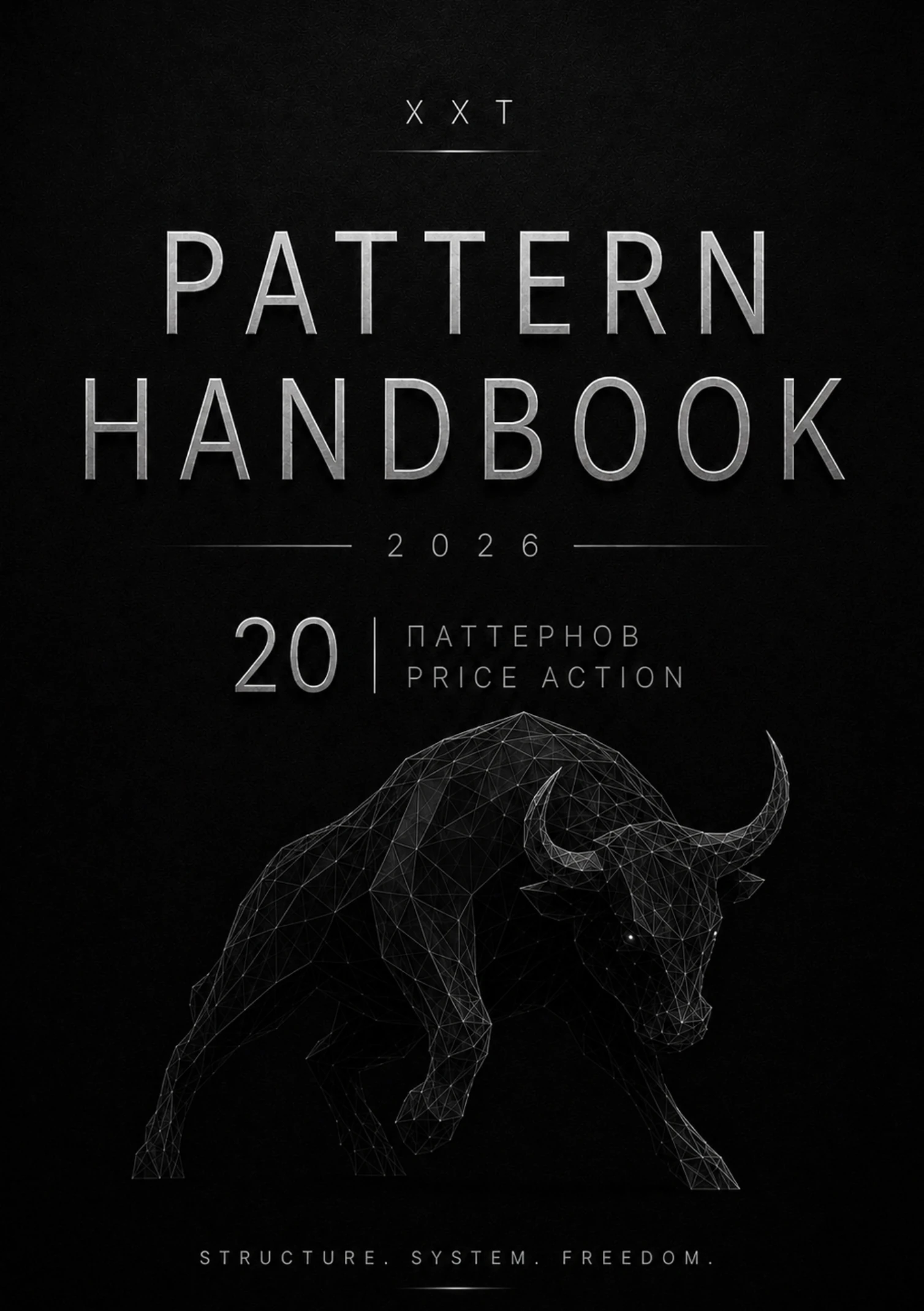 XXT Pattern Handbook 2026 cover with a wireframe bull